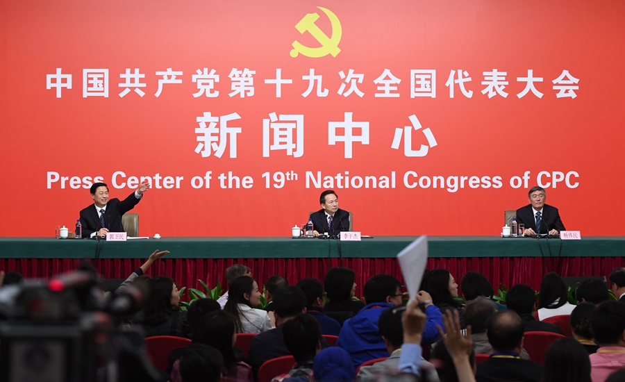 十九大新聞中心舉行記者招待會