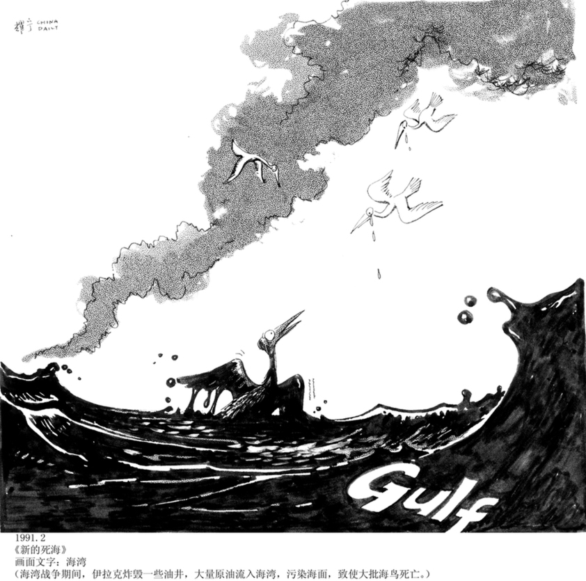 《中國(guó)日?qǐng)?bào)》35周年慶生：歷屆中國(guó)新聞獎(jiǎng)獲獎(jiǎng)漫畫(huà)作品回顧