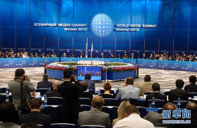 第二屆世界媒體峰會(huì)在莫斯科開(kāi)幕