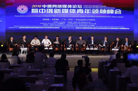 中俄新媒體青年領袖峰會開幕