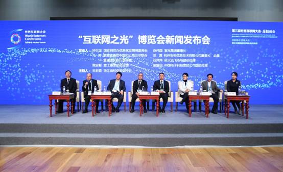 “互聯網之光”博覽會新聞發布會召開 博覽會集中展示全球互聯網技術領先成果