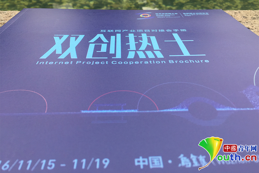 “烏鎮IOT傳奇”：互聯網經濟為什么看烏鎮？