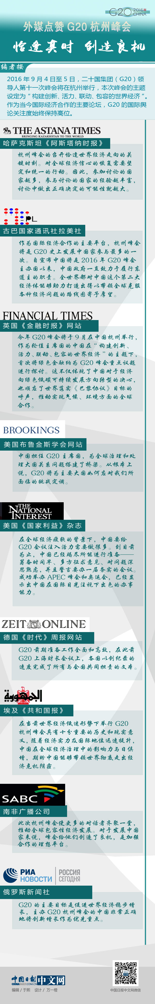 外媒點贊G20杭州峰會：恰逢其時 創造良機