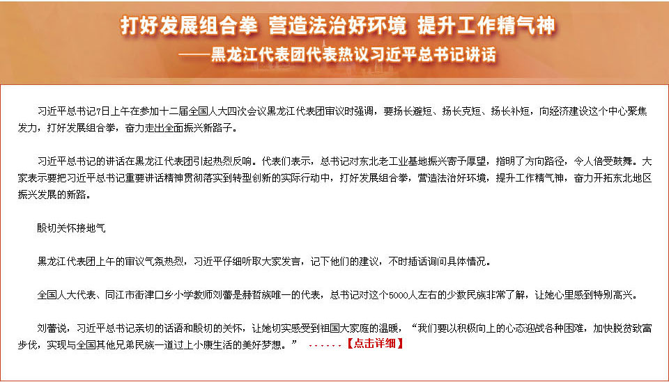 全面貫徹落實(shí)總書記重要講話精神 奮力走出全面振興新路子