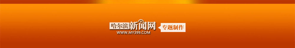 全面貫徹落實(shí)總書記重要講話精神 奮力走出全面振興新路子