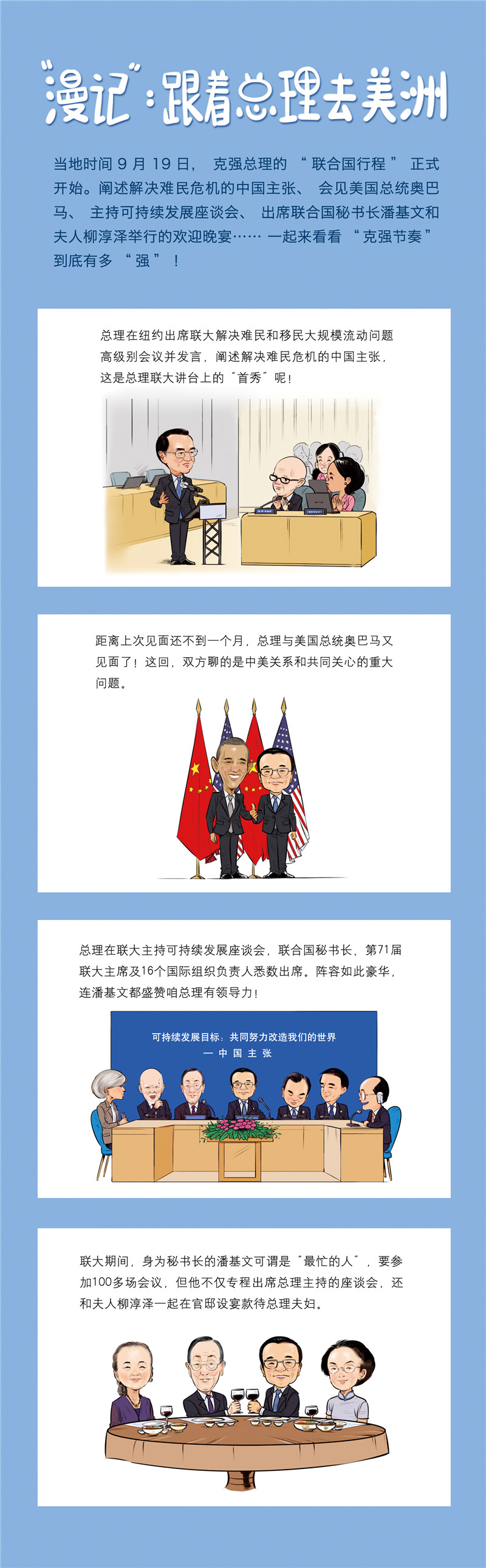 “漫”記第二日：“聯合國時間”里的“克強節奏”