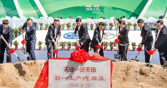 天津一汽豐田新一生產線在經濟技術開發區奠基