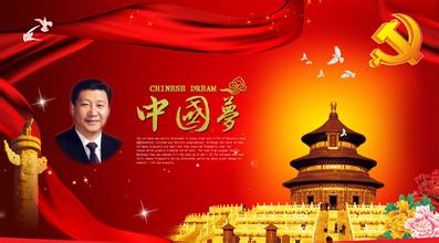 習近平治國理政：用中國夢建構執政話語體系