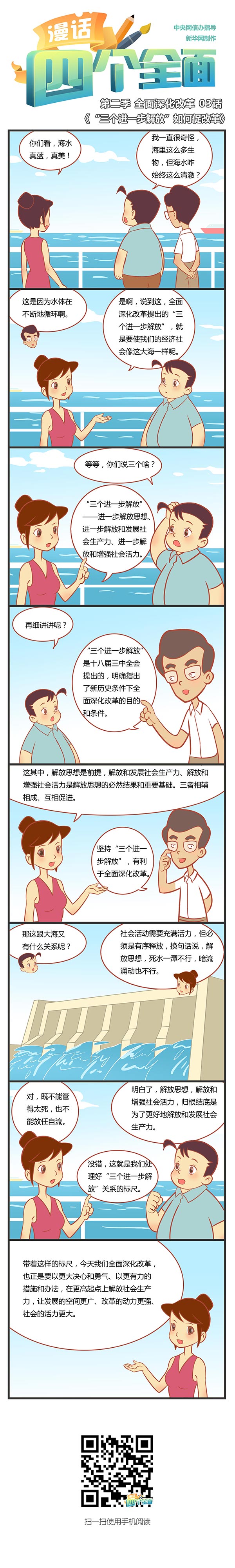 “三個進一步解放”如何促進改革