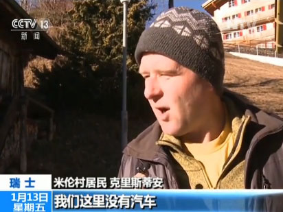 【習主席瑞士之行特別報道】無車小鎮：藍天白云后的環保經驗