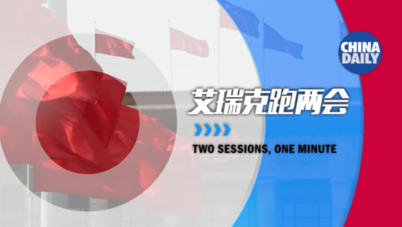 兩會代表委員對話外籍記者飆英語，火花四濺！丨艾瑞克跑兩會