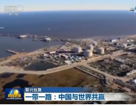 【復興絲路】“一帶一路”：中國與世界共贏