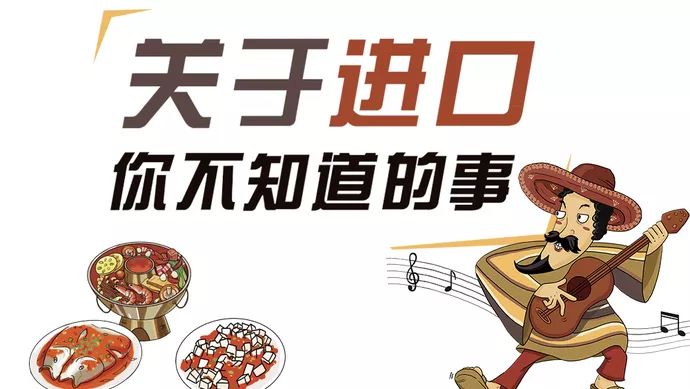 關于進口你不知道的事