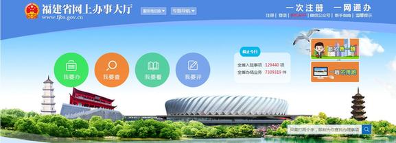 福建省網上辦事大廳2017年度大數據報告出爐辦事像“網購”一樣方便快捷