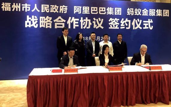 福州牽手阿里，打造“數(shù)字中國(guó)”福州樣本
