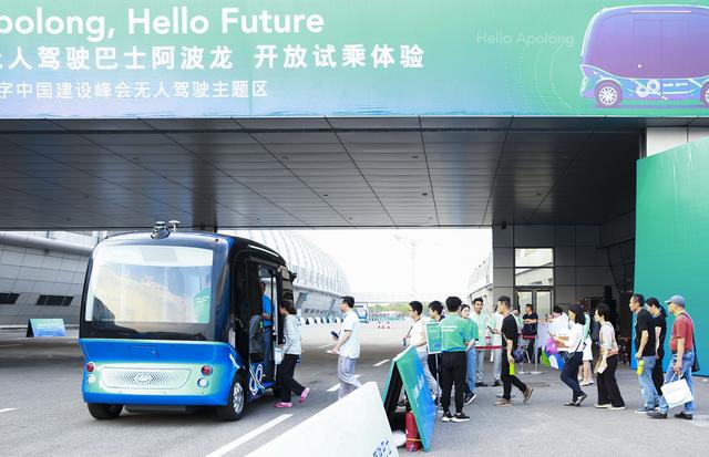 網絡強國有AI！百度成2018數字中國建設峰會“網紅”