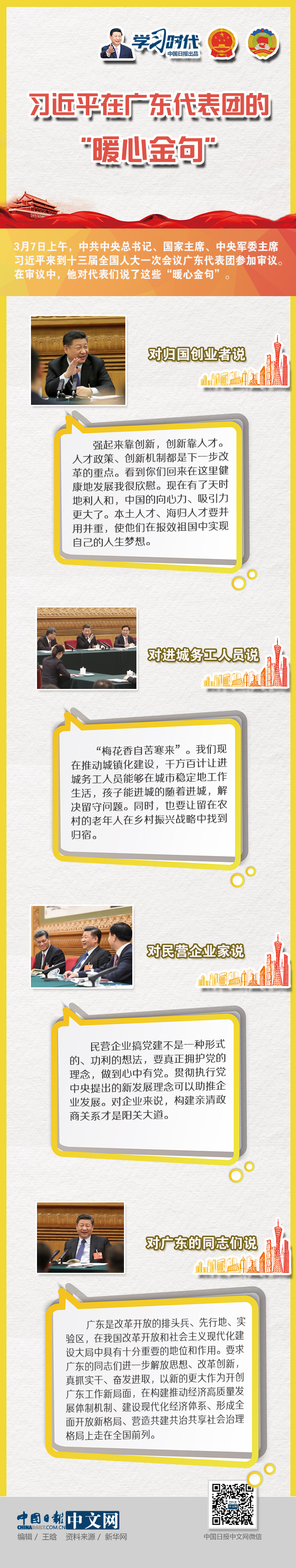 習近平在廣東代表團的“暖心金句”