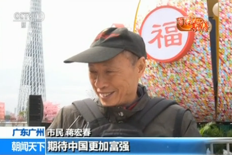 【百姓期待】期待祖國更加富強(qiáng) 人民生活更加美好