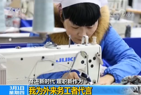 【奮進新時代 履職新作為】我為外來務工者代言