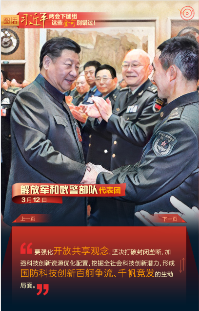 圖話 | 習(xí)近平兩會(huì)下團(tuán)組 這些金句別錯(cuò)過！