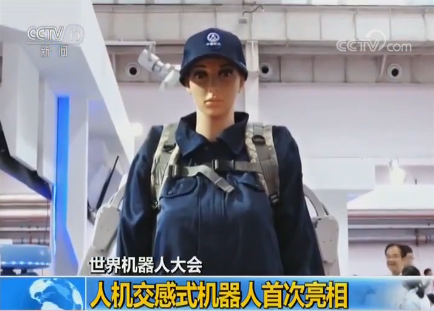 2018世界機器人大會：人機交感式機器人首次亮相