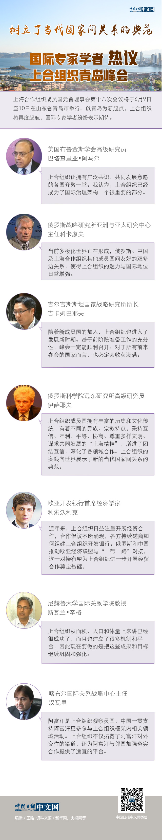 國際專家學者熱議上合組織青島峰會：樹立了當代國家間關系的典范