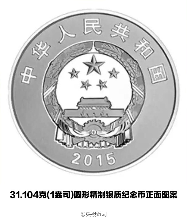 抗戰勝利70周年紀念幣發行