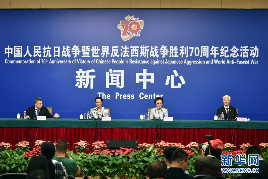 抗戰勝利70周年紀念活動新聞中心第四場記者會舉行