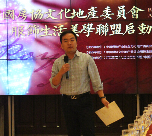 中國房協(xié)文化地產(chǎn)委員會服飾生活美學(xué)聯(lián)盟啟動儀式成功舉辦