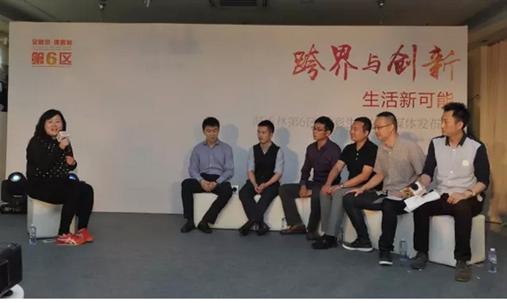 六彩生活體系發布 媒體大咖共話跨界與創新