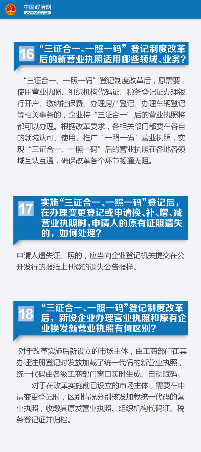 關于“三證合一” 你需要了解22個關鍵問題