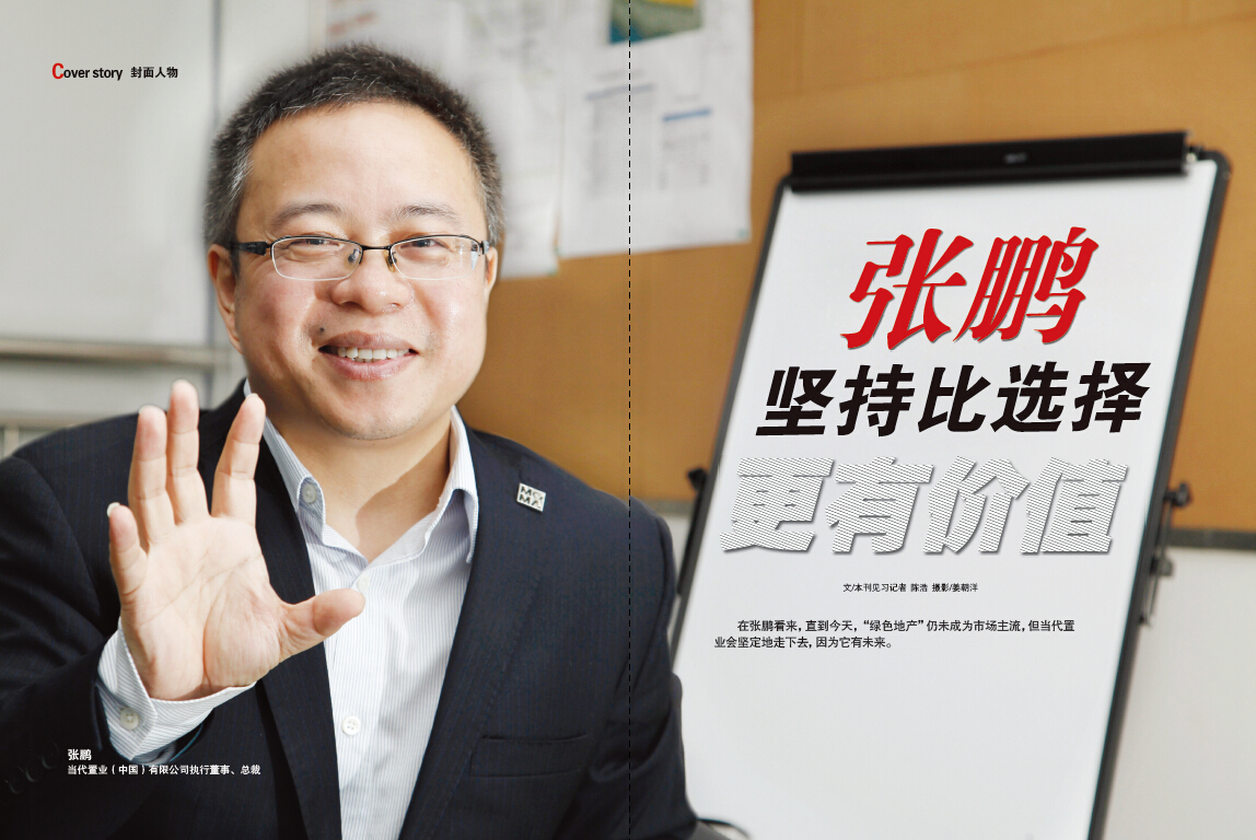 當(dāng)代置業(yè)總裁張鵬作為特邀論壇嘉賓出席華表獎頒獎盛典