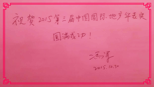 地產(chǎn)華表獎(jiǎng)大咖云集 愛國者董事局主席馮軍應(yīng)邀出席