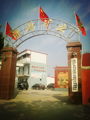 溧鴻礦業：增進社會福祉，實現企業價值