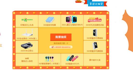 深秋送福利 360用戶節智能產品大派送溫暖人心