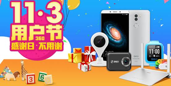 火拼雙11大戰(zhàn) 360形象片將亮相天貓京東晚會(huì)