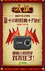 雙11閱兵，周鴻祎攜360轉戰智能硬件初露鋒芒