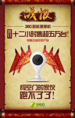 雙11不眠夜：周鴻祎的智能硬件賣的怎么樣？