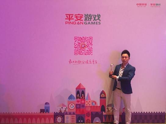 平安游戲榮獲2015年度中國(guó)十大新銳游戲企業(yè)