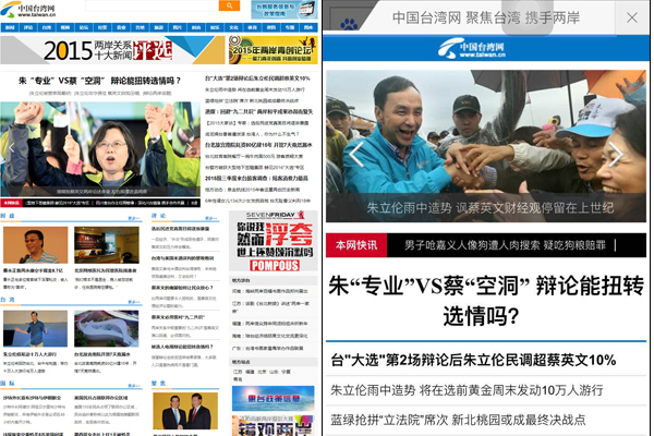 中國臺灣網首頁全新改版：手機直接看 新年新體驗