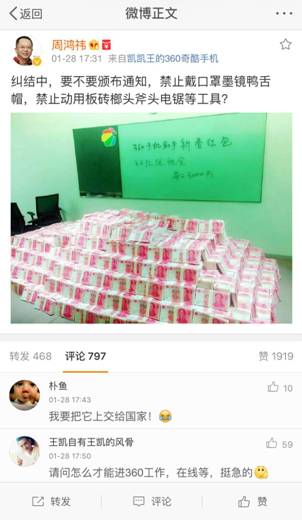 春節搶紅包大戰開啟 360旗下產品全線助陣