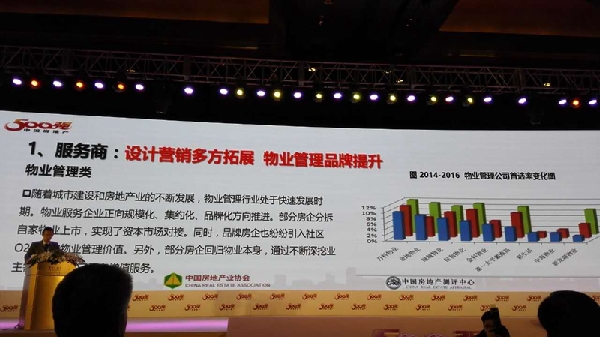 萬科物業(yè)、金地物業(yè)摘“首選物管品牌”冠亞軍