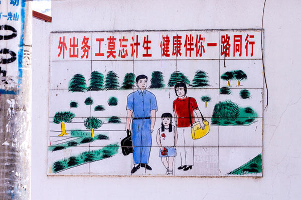 生育宣傳海報：計劃生育口號應與時俱進