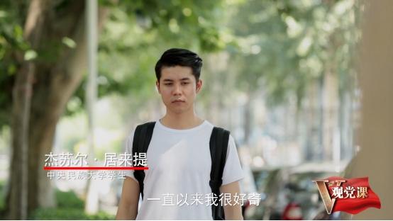 如果黨課這樣講：央視網《V觀黨課》給你全新體驗