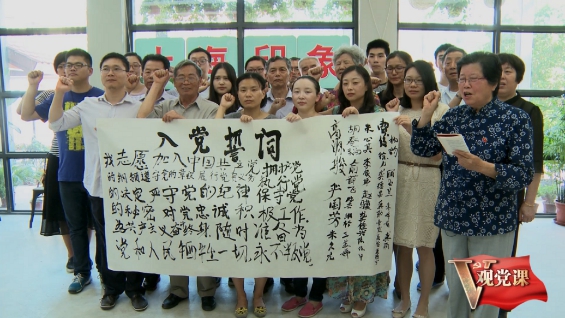 如果黨課這樣講：央視網《V觀黨課》給你全新體驗