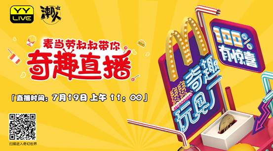 五月天開直播?麥當(dāng)勞先燃了!