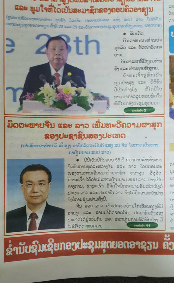 李克強(qiáng)總理發(fā)表署名文章 強(qiáng)調(diào)鞏固中老兩國(guó)傳統(tǒng)友好關(guān)系