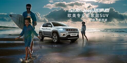 率先實現SUV市場完美布局，Jeep以實力撐起“野心”