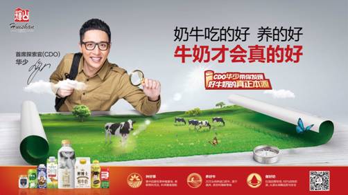 華少出任輝山乳業CDO，飲奶思源探索好牛奶本源