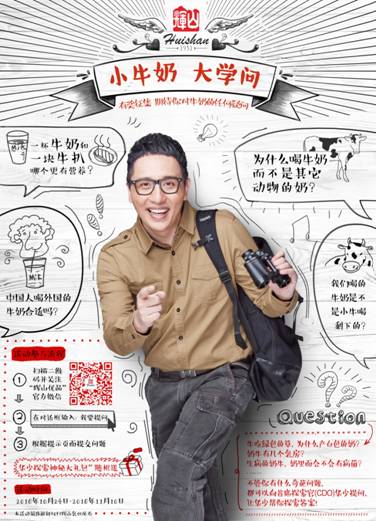 華少出任輝山乳業CDO，飲奶思源探索好牛奶本源